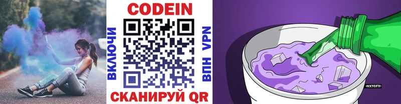 Кодеин Purple Drank  купить закладку  Белогорск 